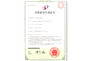 電線電纜旋轉(zhuǎn)磨具專利證書(shū)（5637353號(hào)）