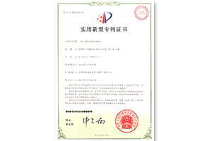 電線電纜縱包模具專利證書(shū)（5637651號(hào)）
